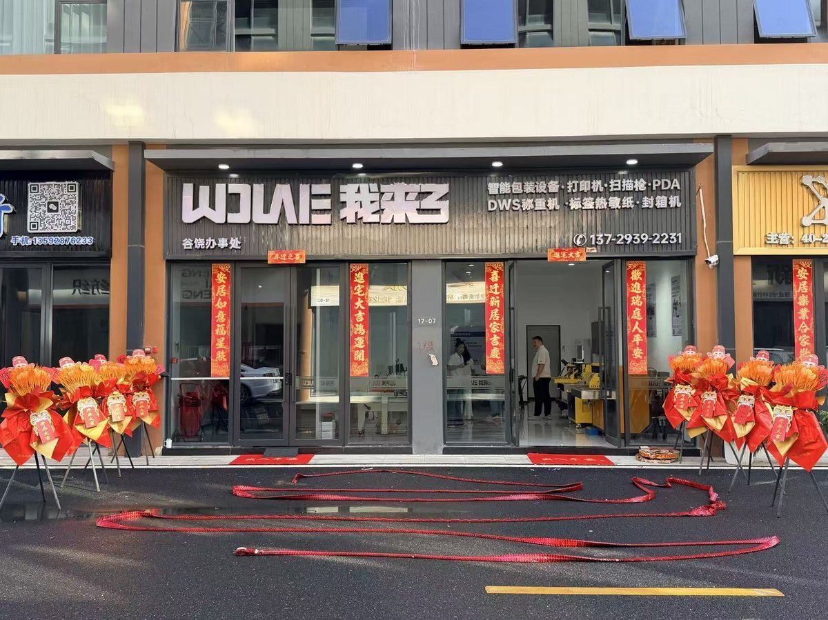 谷饶开业现场