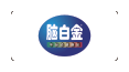脑白金